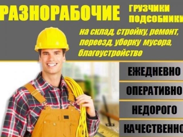 Подсобники на стройку в любом количестве, Санкт-Петербург