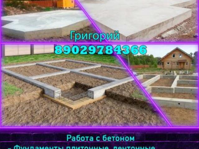 Бетонные работы любой сложности!!!, Красноярск