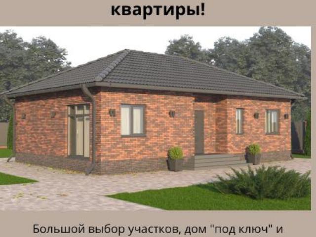 Готовые дома.Под ключ, Саратов