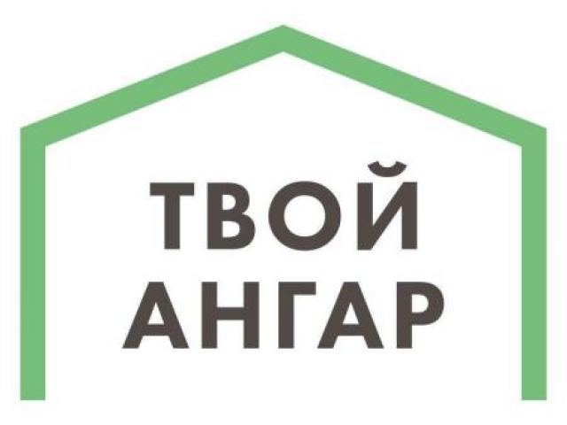 Строительство Ангаров и Быстровозводимых Зданий «Под Ключ», Волгоград