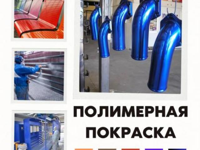 Полимерные покрытия: надежность и долговечность, Бишкек