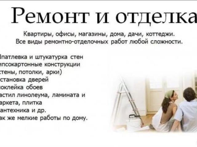 Ремонтно-отделочные работы, Губкин