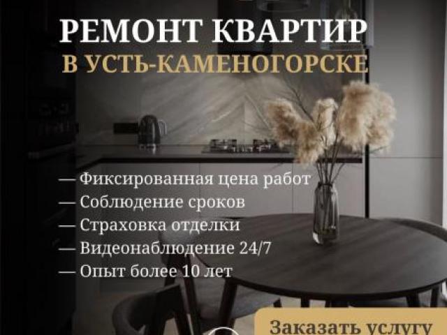 Выгодный ремонт квартир в Усть-Каменогорске, Усть-Каменогорск