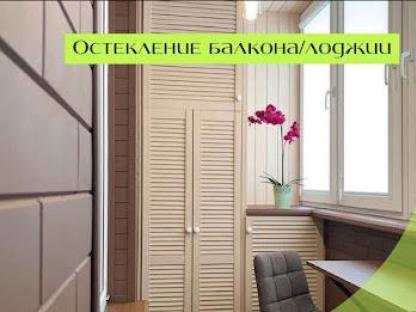 Остекление и отделка балконов, Оренбург