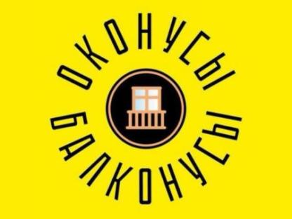 Остекление и отделка балконов и лоджий, Оренбург