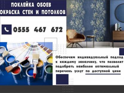 Все виды отделочных работ, Бишкек
