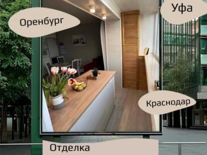 Остекление и отделка балконов, Оренбург