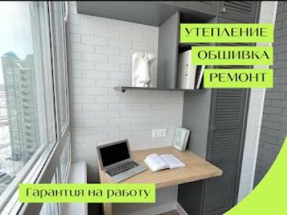Предлагаем отделку балконов и лоджий, Уфа