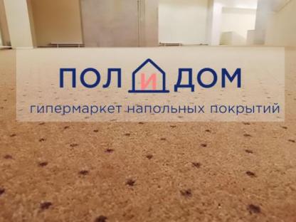 Напольные покрытия от компании Пол и Дом, Москва