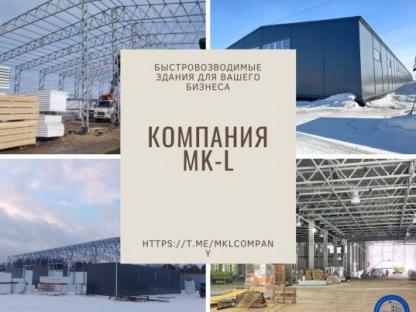 Строительство ангаров, складов, быстровозводимых зданий, Москва