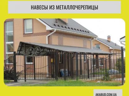 Автонавесы. Козырьки. Заборы. Ворота распашные. Балконы. Магазины из ЛСТК, Кривой Рог
