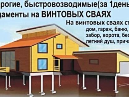 Фундамент на сваях установим в Круглянском р-не, Могилев