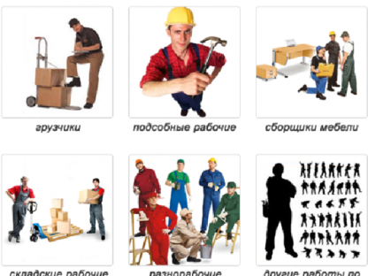 Услуги Разнорабочих, подсобных, грузчиков, демонтаж : НЕДОРОГО!, Воронеж