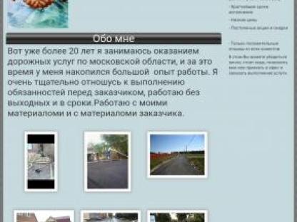 Укладка асфальта, Подольск