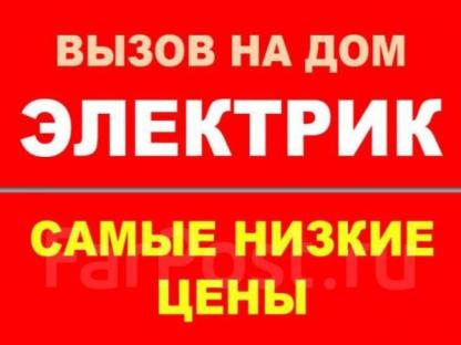 Аварийный вызов электрика, Луганск