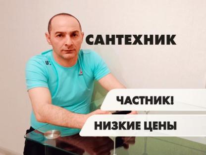 Сантехник Услуги сантехника Ремонт сантехники, Ставрополь