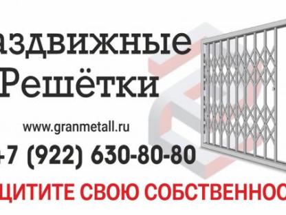 РАЗДВИЖНЫЕ РЕШЁТКИ, Челябинск