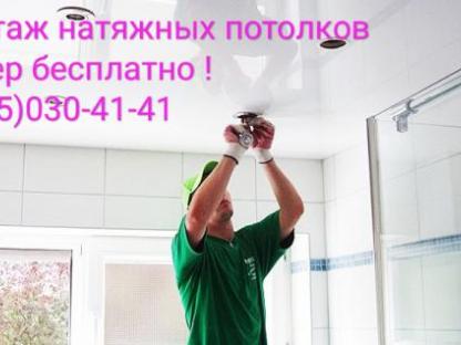 Монтаж натяжных потолков, Павловский Посад