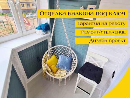 Остекление и отделка балконов и лоджий, Уфа