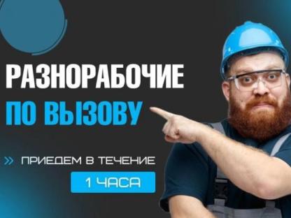 Разнорабочий разнорабочие, Челябинск