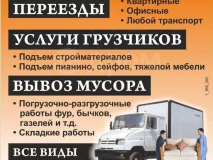 Грузчики - переезды, Симферополь