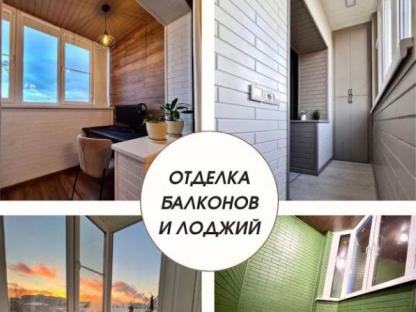 Остекления и отделка балконов и лоджий, Москва