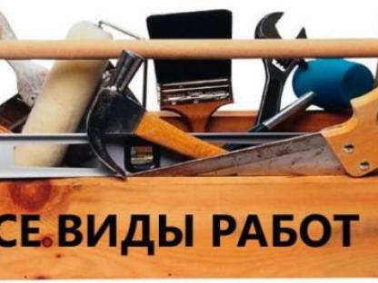 Мастер на час.Мастер на дом, Саратов