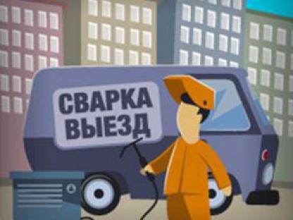 Сварочные работы. Навесы. Заборы. Лестницы, Севастополь