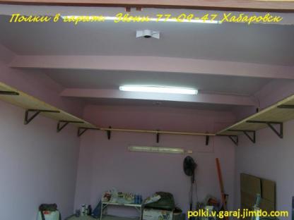 Полки в гараж, Хабаровск