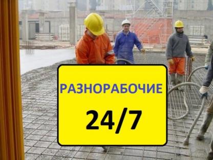 Разнорабочие, Москва