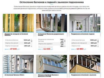 Балконы и лоджии в Москве: остекление. Комплекс услуг «под ключ», Москва