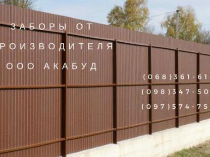 Еврозабор купить цена, бетонный забор цена, забор из металла цена, забор из профлиста, Харьков