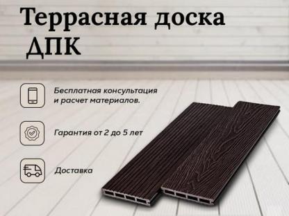 Террасная доска ДПК, Москва
