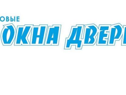 Магазин Дверей Окон в Луганске http://novieoknadveri.ru, Луганск