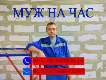 Муж на час, Ставрополь