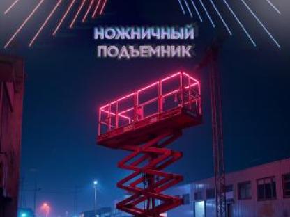 Аренда ножничного дизельного самоходного подъемника 11 м, Санкт-Петербург