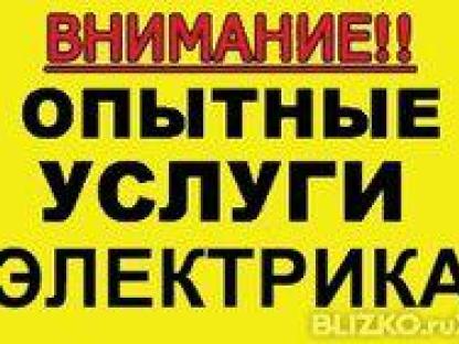 Услуги электрика в Новом Уренгое, Новый Уренгой