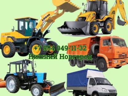Аренда спецтехники. Услуги спецтехники в Н.Новгороде, Нижний Новгород