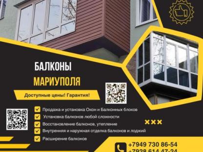Балкон под ключ в Мариуполе, Мариуполь