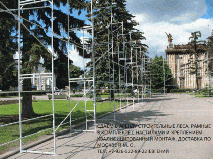 Сдам в аренду-продажа строительные леса, вышка-тура, Одинцово