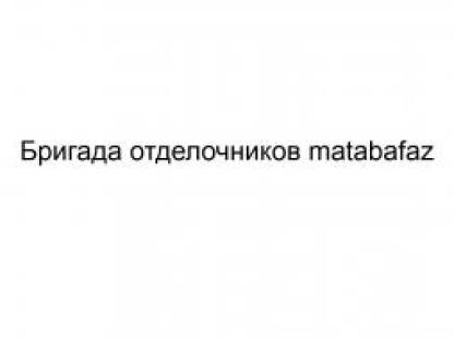 Бригада отделочников matabafaz, Москва
