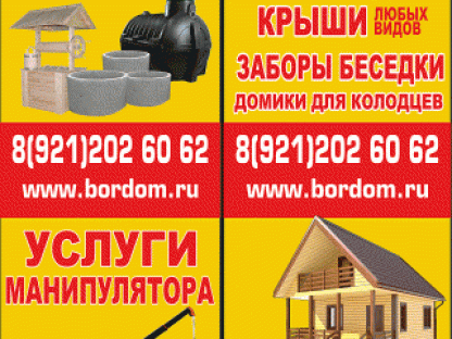 Колодцы,септики.ЖБ кольца,крышки.Услуги кран манипулятора.Все виды строительных и ремонтных работ., Боровичи