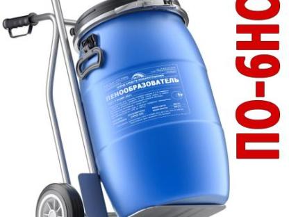 Пенообразователь ПО-6НСВ, Москва