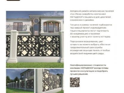 Индивидуальные секции ограждений для благоустройства, Москва