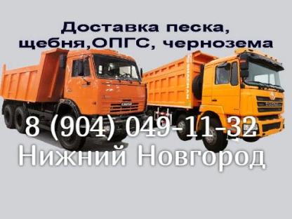 Доставка речного и карьерного песка, Нижний Новгород