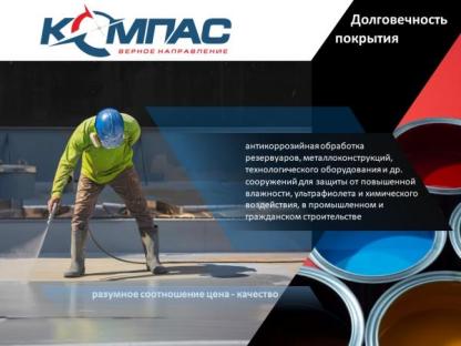 Гидроизоляция методом напыления, Меленки