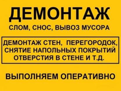 Демонтажные работы Воронеж и демонтаж в Воронеже и области, Воронежская область