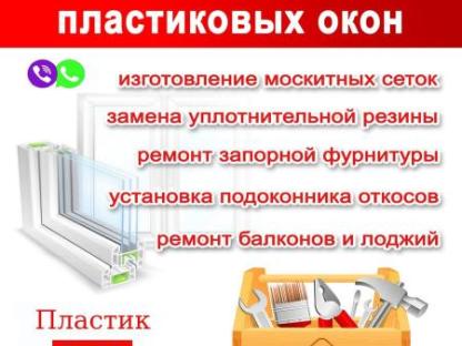 Монтаж и ремонт окон, дверей, Краснодар