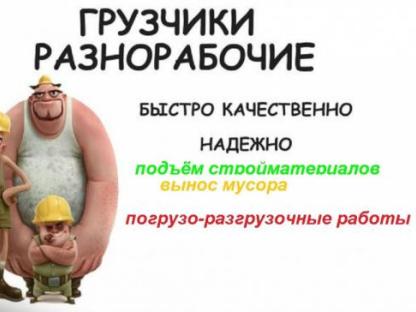 Услуги подсобников/грузчиков/разнорабочих, Санкт-Петербург