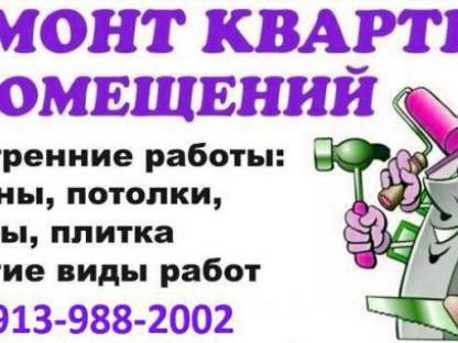 Отделка квартир в омске, Омск